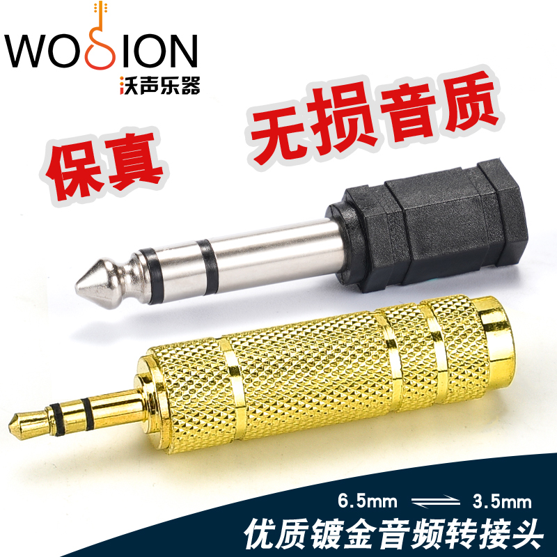 Wosong instrument audio adapter 6 5 to 3 5 converter large to small male to female audio head Guitar accessories