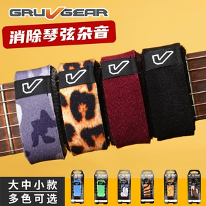 [Gruv Gear FretWraps 民谣贝斯电吉他 护弦制音带闷音束带 闷音带]