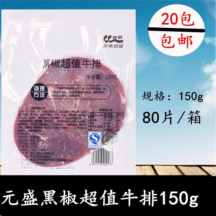 Meta Sheng Black Pepper Super Worth Steak 150g Seasoned Steak Family Children Steak Pork Steak Black Pepper Beef Steak