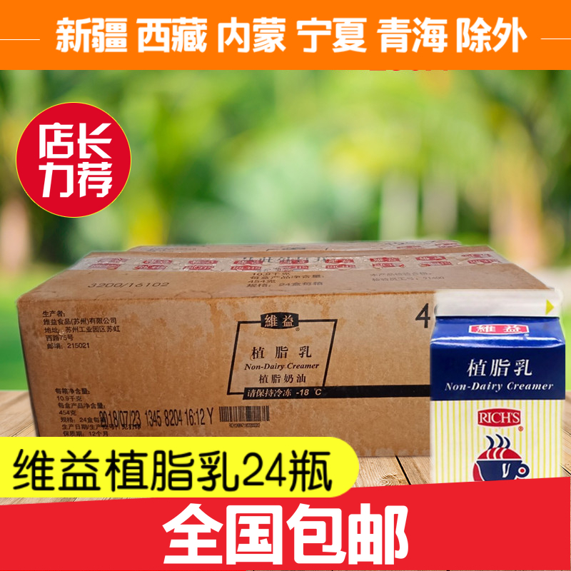 Veyophytes Fat Cream Cream 454gx24 Boxes Sweet milk Milk Milky Milky Milk tea Milk Sweet Milk milk cover