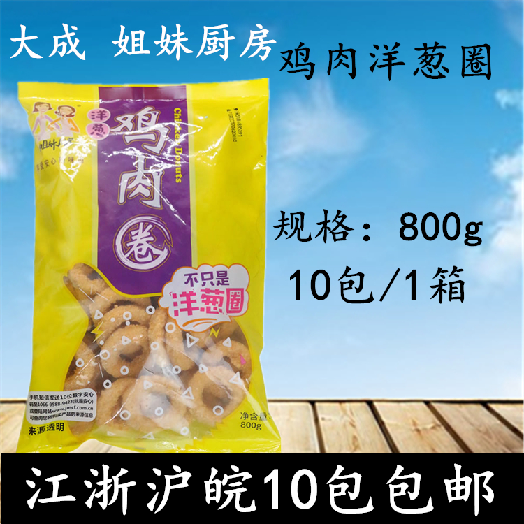 Large Adult Sisters Kitchen Chicken Onion Rings 800g Frozen Western Meal Semi-finished Chicken Fried Snack about 52