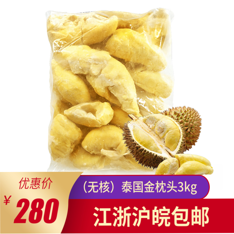 Thailand fresh durian frozen durian gold durian pillow durian meat without nucleus frozen durian 3 kg comparable to cat mountain durian