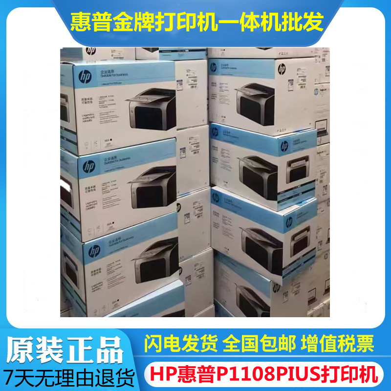 Original Hp Hp P1108Plus Black and White Laser Printer Small Home Office Printer P1108