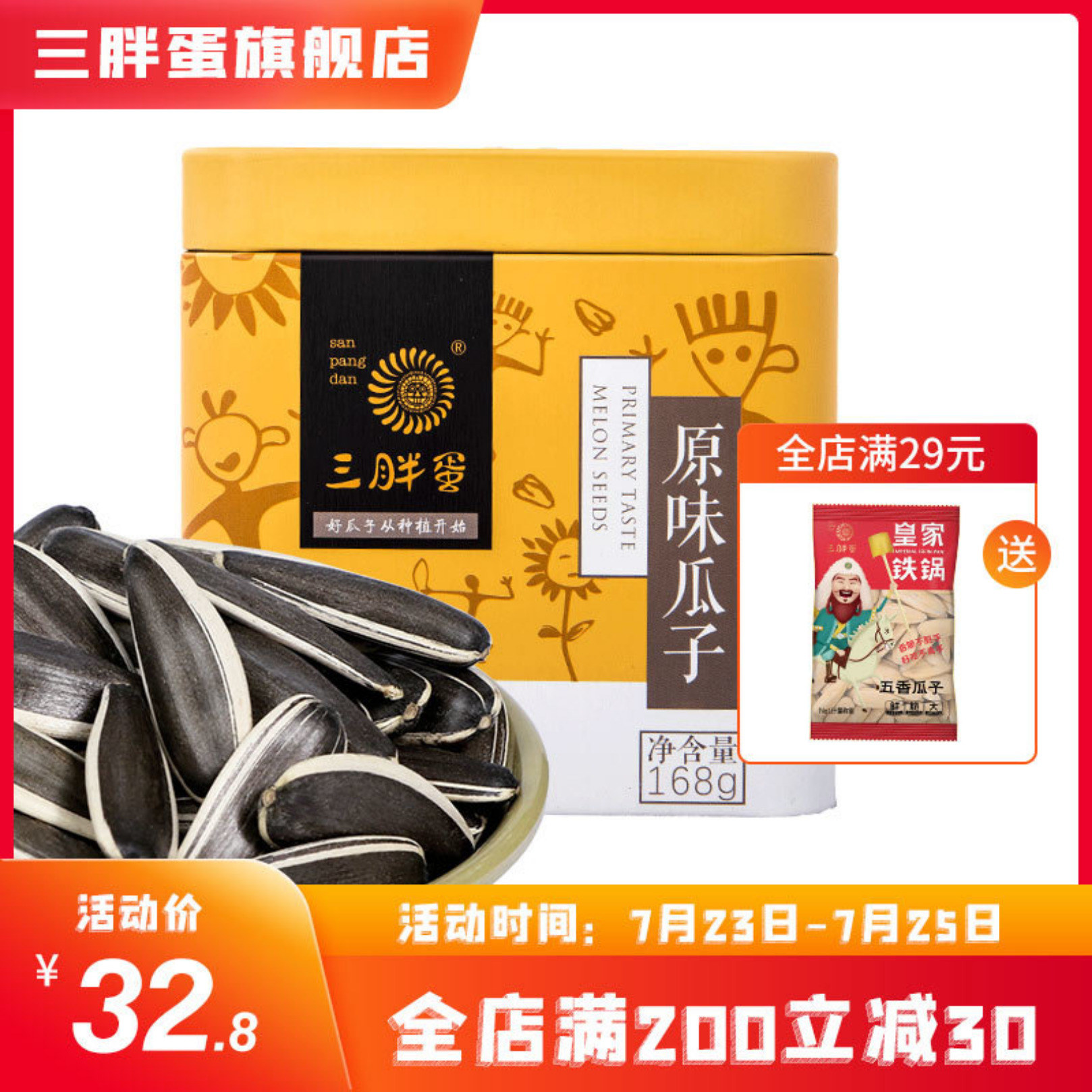 Three fat egg flagship store high-end original flavor melon seeds 168g square cans of casual New Year snacks