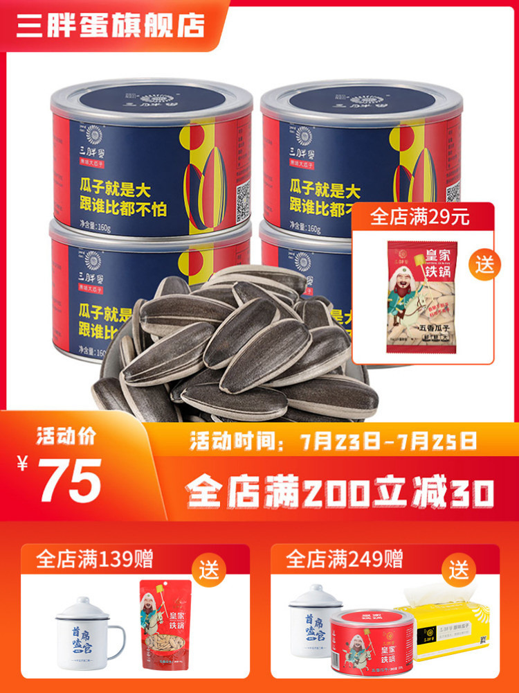 Three fat egg food flagship store Canned sunflower seeds original flavor melon seeds Inner Mongolia nuts fried large particles 160gx5 cans