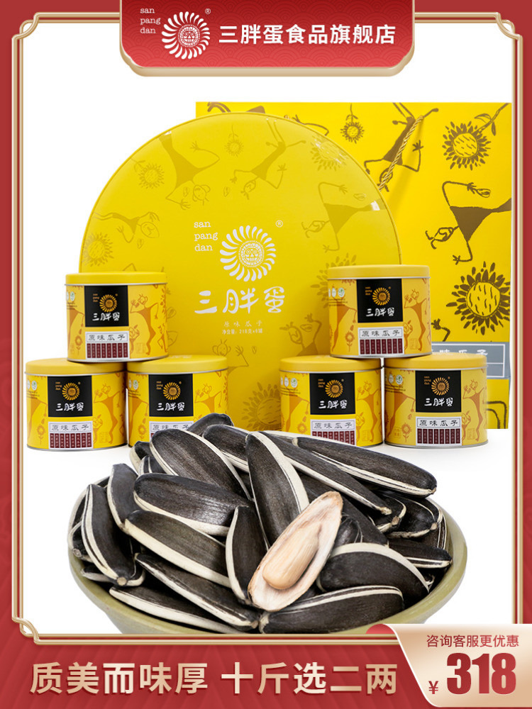 Three fat eggs original flavor melon seeds Inner Mongolia sunflower seeds fried goods gift business to send New Year goods group purchase gift box