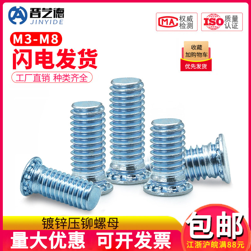 Galvanized press riveting screw M3M4M5M6M8M10 environmentally friendly FH carbon steel pressure plate screw bolt stud