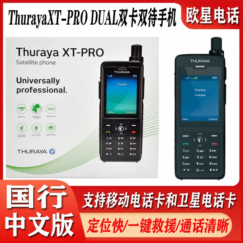 Satellite Phone Eurostar Shulaia ThurayaXT-PRO DUAL Dual Card Double to Mobile Phone Maritime 2 Generation Chinese