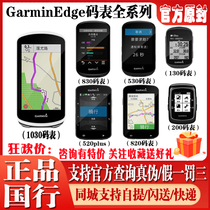 Garmin code table 530edge830GPS Speed road bike 520plus130 820 1030