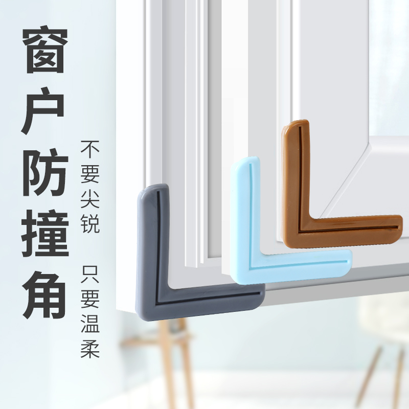 Tempered glass broken bridge aluminum window anti-collision corner corner anti-collision silicone children's window corner anti-collision protective cover