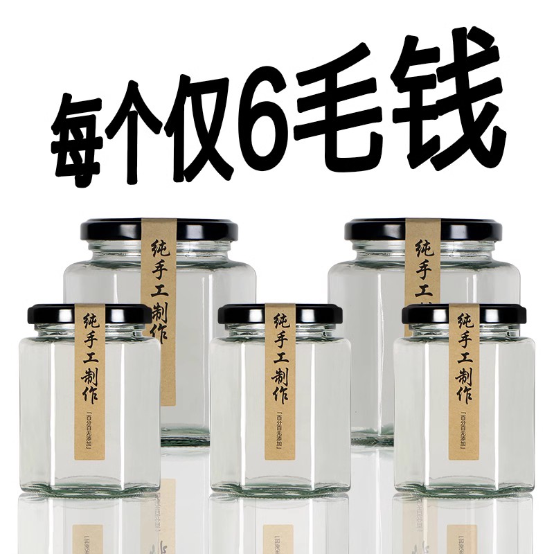 Six-edged glass jars sealed food grade small with lid empty one catty lemon paste honey chili jam special bottle-Taobao