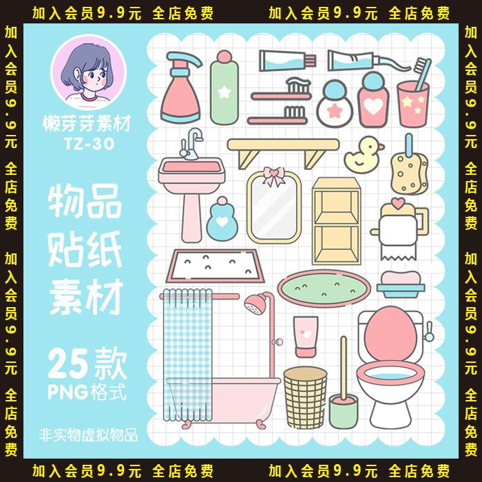 Hand-Drawn Fresh Bathroom Toiletries Toilet Stickers Digital Planner Design Free-Cut Graphic Material