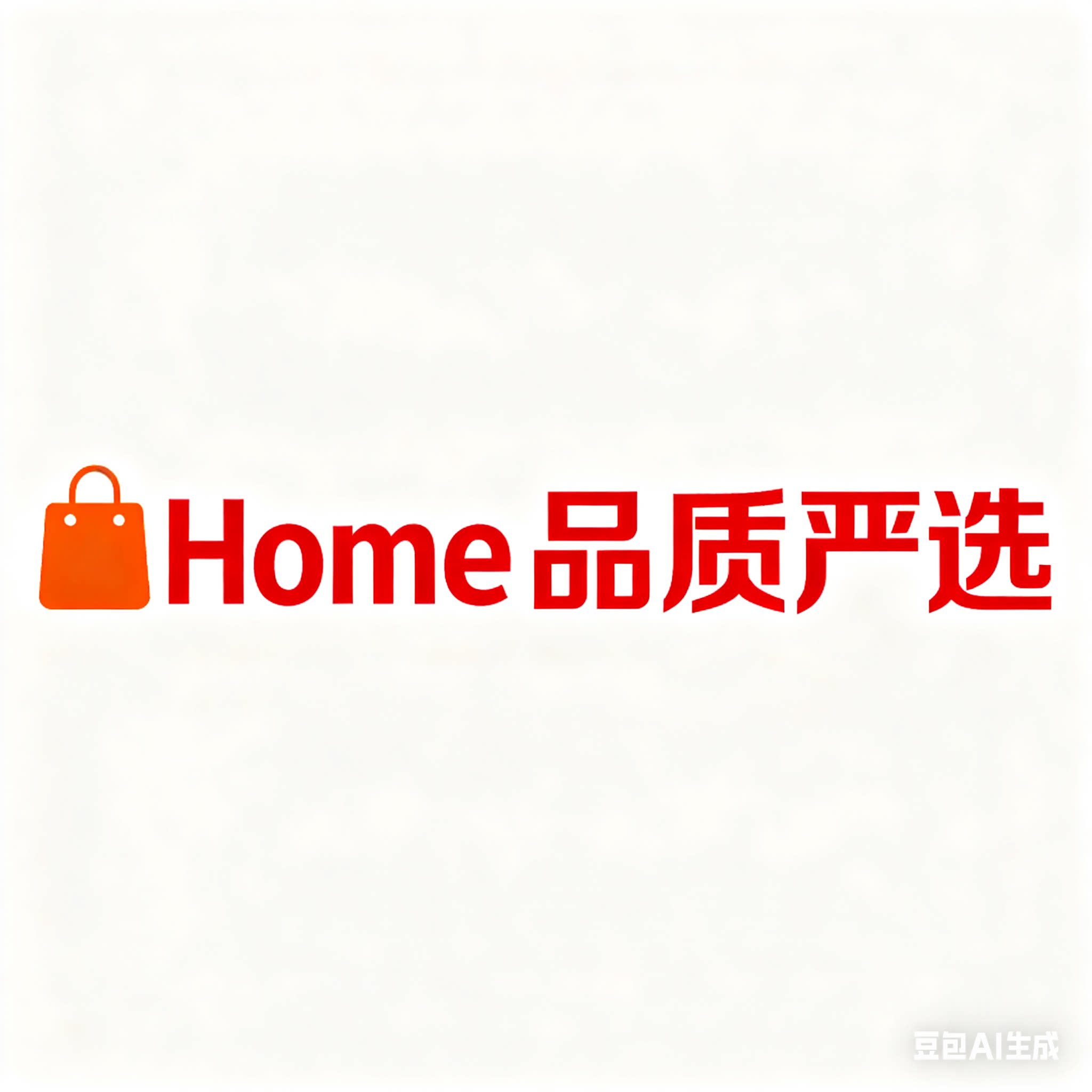 慢时光home品质严选的LOGO