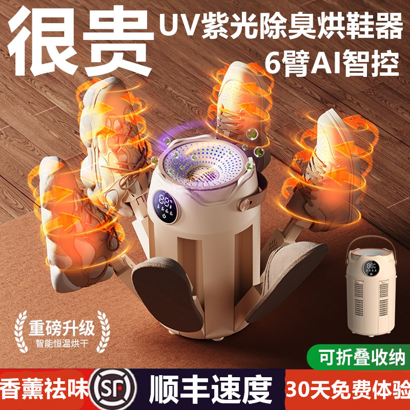 2026 New Model Shoe Dryer, Deodorizer, Sterilizer, Quick-Drying, Household Dormitory Sock Warmer, Shoe Dryer, Fully Automatic All-In-One Machine