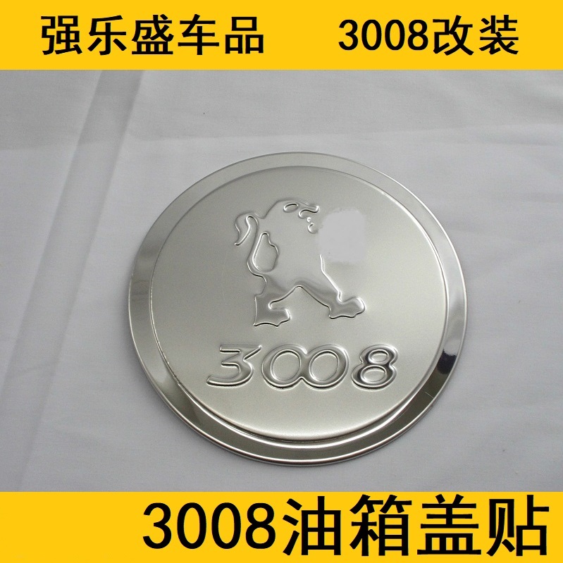 New Old paragraph 3008 Oil case cover 2013-15 -16-18-19 3008 oil case cover Exterior Decoration Bright Bar Retrofit