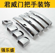 Regal handle low matching door exterior handle decoration sticker chrome bright strip 09-10-12-14 new Regal modification
