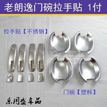08-12 years old Lavida door bowl handle fuel tank cover decorative sticker stainless steel door handle chrome bright strip