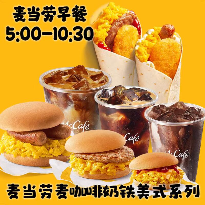Mcdonald's Mccoffee Breakfast Oat Milk Iron Ice Americano Dark Chocolate Rich Matcha Hot and Cold Snow Ice Order Substitute
