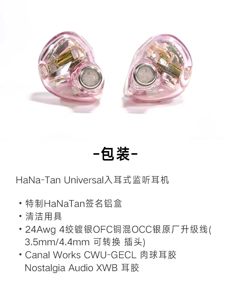 HANA-TAN Universal插图4 HANA-TAN Universal插图4
