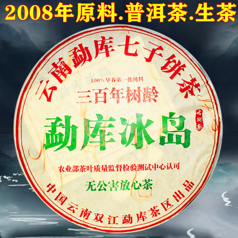 Iceland Pu'Er Tea Raw Tea Raw Pu Yunnan Mengku Seven Sons Cake Tea Ancient Tree Pure Material Early Spring Ecological Tea Leaves 357g