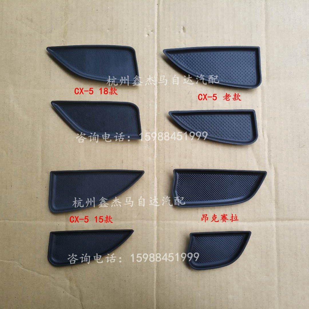 马自达3昂克赛拉CX5车门内扶手凹槽垫内饰板凹手螺丝胶垫盖板