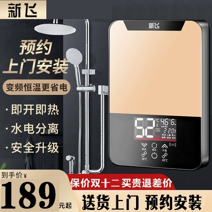 新飞 Постоянная температура - горячий электрический водонагреватель.