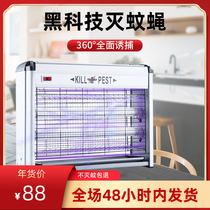 Mosquito killer lamp household fly mosquito repellent fly artifact merchant electric insect trap mosquito restaurant hotel indoor sweep