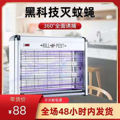 Mosquito killer lamp household fly mosquito repellent fly artifact merchant electric insect trap mosquito restaurant hotel indoor sweep