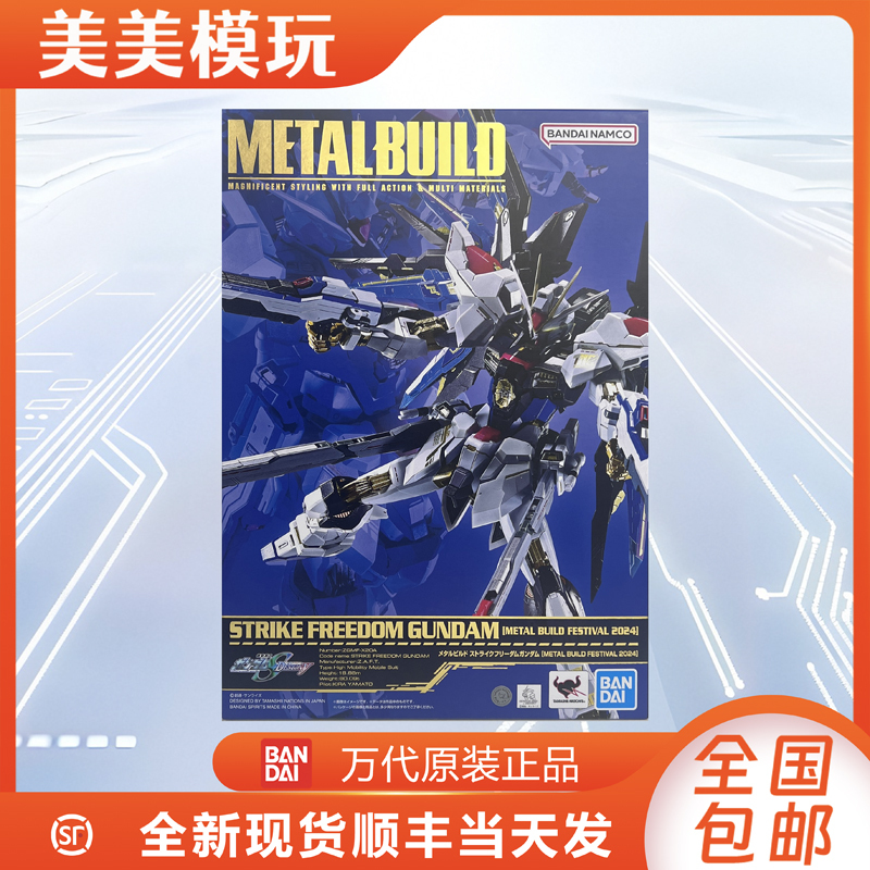 Bandai Metalbuild Mb Strike Freedom 2024 Brand New Authentic in Stock Same-Day Shipping  Free Shipping