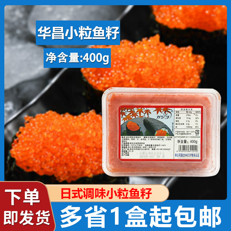 Sushi cuisine Huachang small red crab roe 400g red caviar crab roe sushi flying fish roe small red caviar