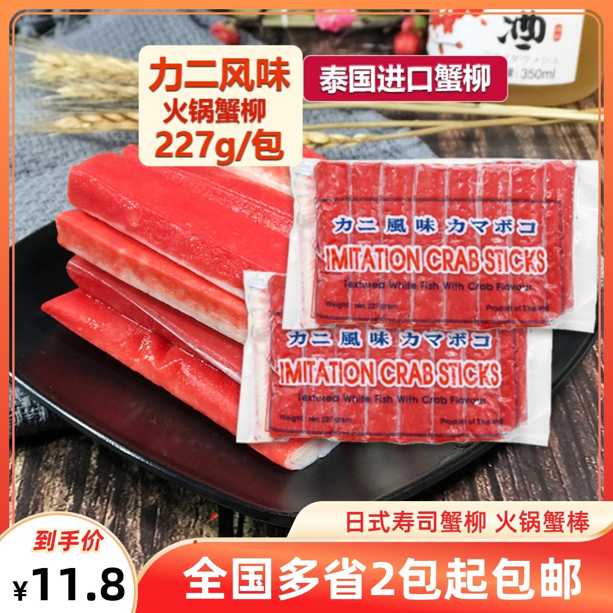 Japanese-style crab stick 227g Thailand imported fish good brand crab stick crab meat stick ready-to-eat shredded crab stick hot pot ingredients