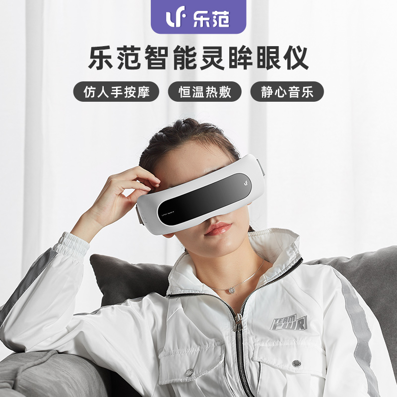 Levan smart eye massager relieves fatigue eyes hot compress eye care eye massage theorizer sunscreen blindfold