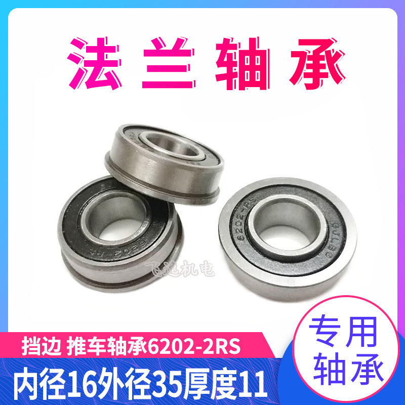 With blocking edge bearing push wagon wheel small cart bearing 6202-2RS inner diameter 16 outer diameter 35 thickness 11 -Taobao