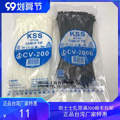 Taiwan KSS kaesus flame retardant cable tie with CV-200 CV-200B 4 6 * 203mm Black White 100 root