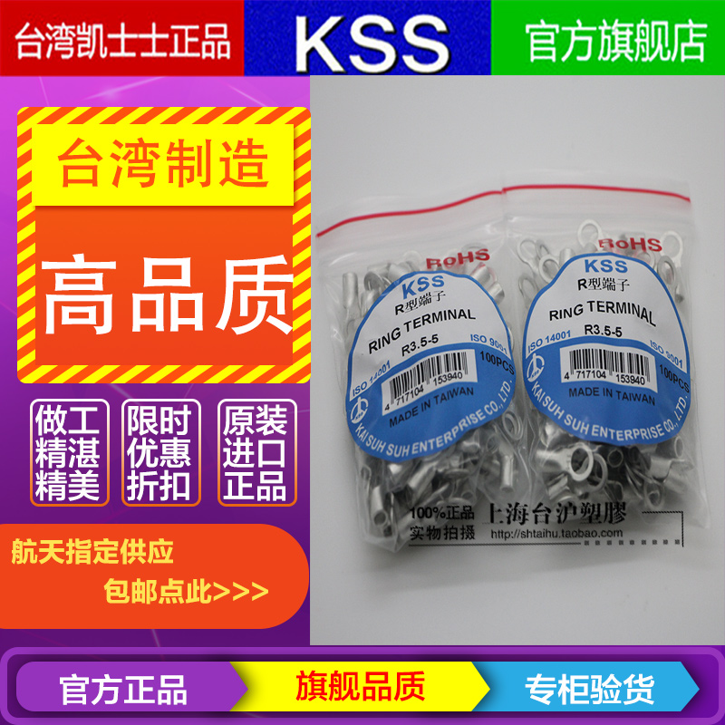 Imported original Taiwan authentic KSS Shanghai designated agent R type cold press terminal R3 5-5 100pcs