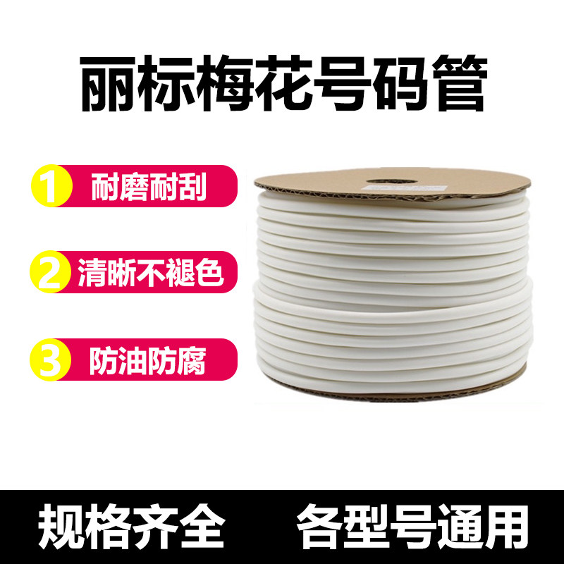 Matt number tube line number tube internal tooth type number tube PVC sleeve 0 5-25 square 1KG