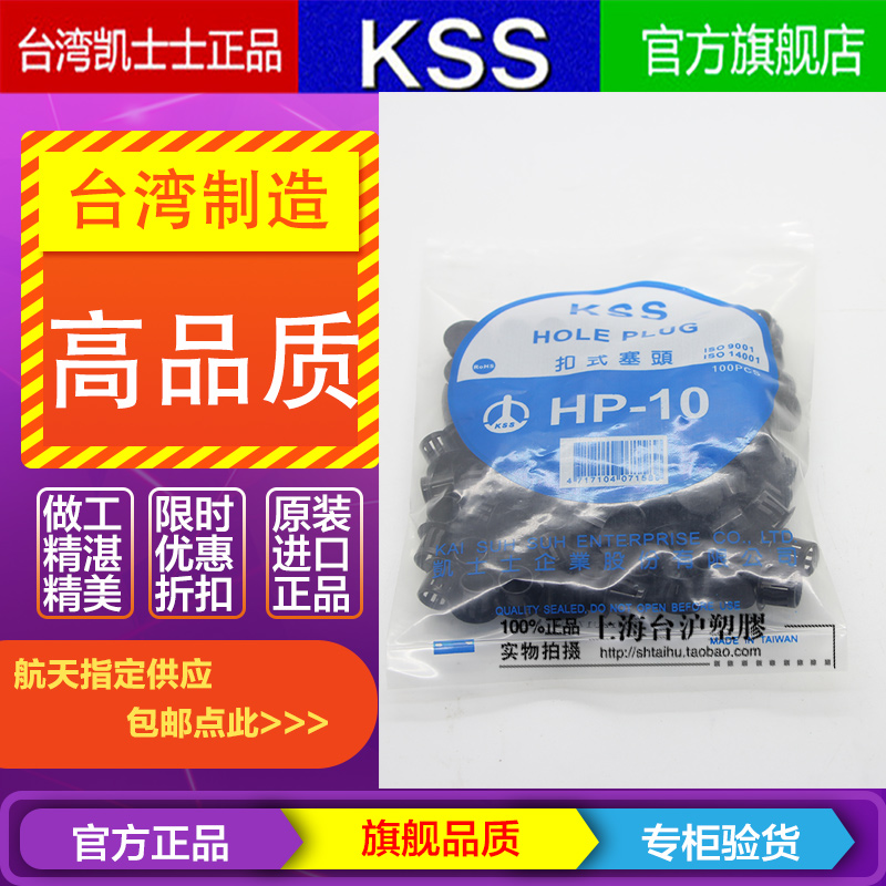 Taiwan KSS Kai sergeist button stopper HP-5 6 8 10 13 13 16 16 19 22 23 25 30 35 35