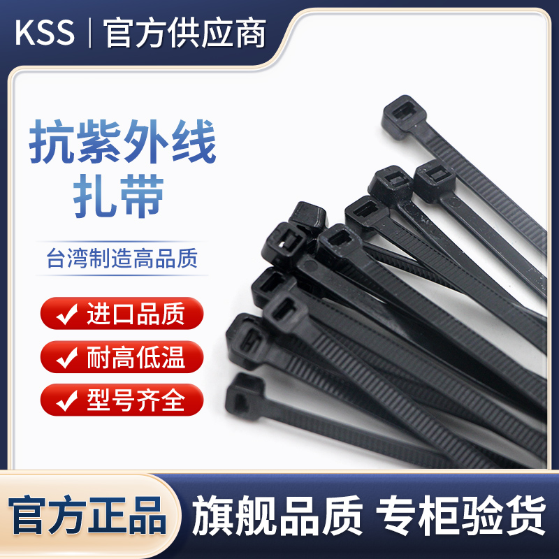 CV-200SW Taiwan KSS Case Black Weather Imported Nylon Tie 3 2*203mm 100