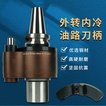 Removable knife shank automatic center water outlet imported bearing side solid type OSL OSERBT30BT40BT50