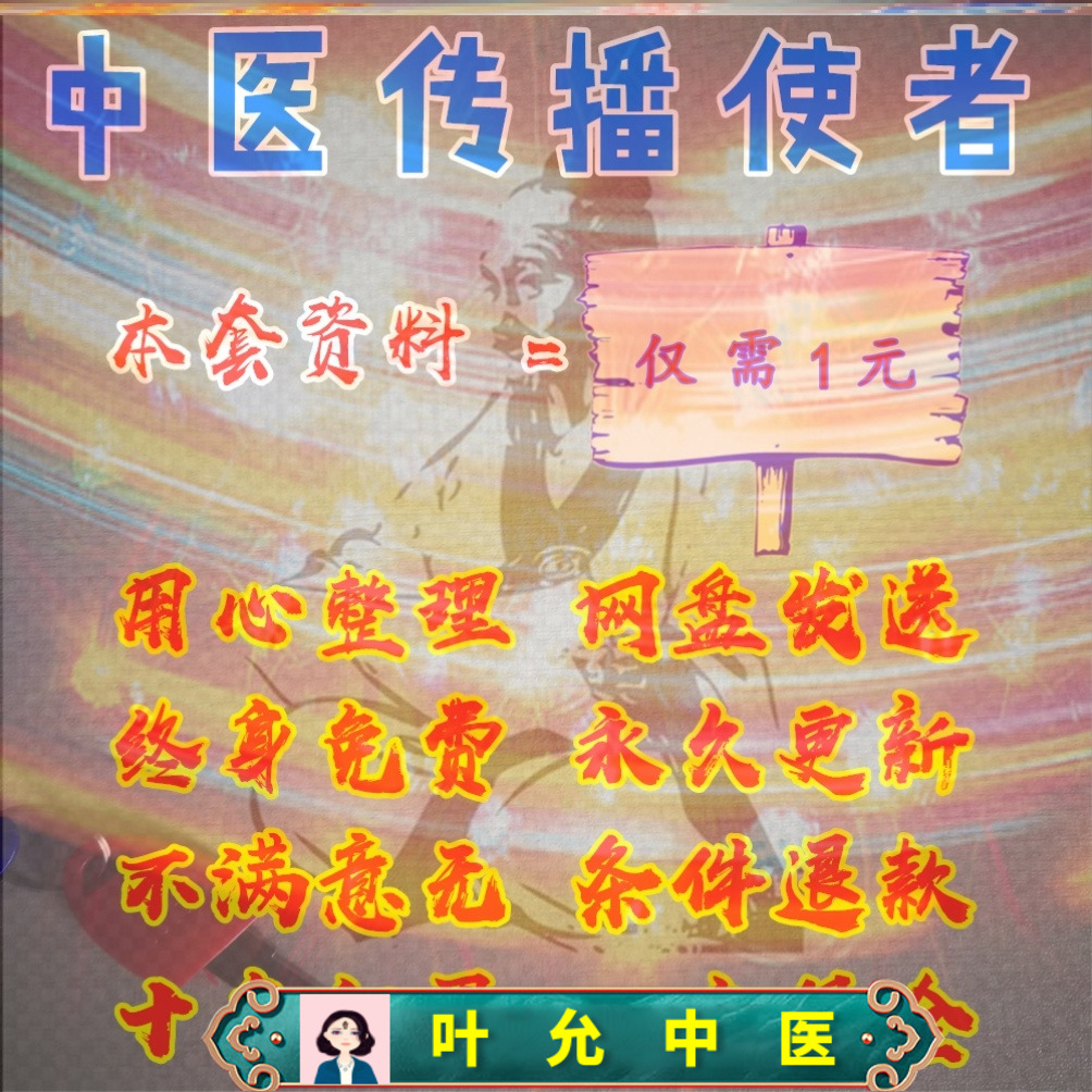 Chinese medicine self - study: Gu Xiangshan and other treatment of high-level anoint % square theory applied and produced 122G film