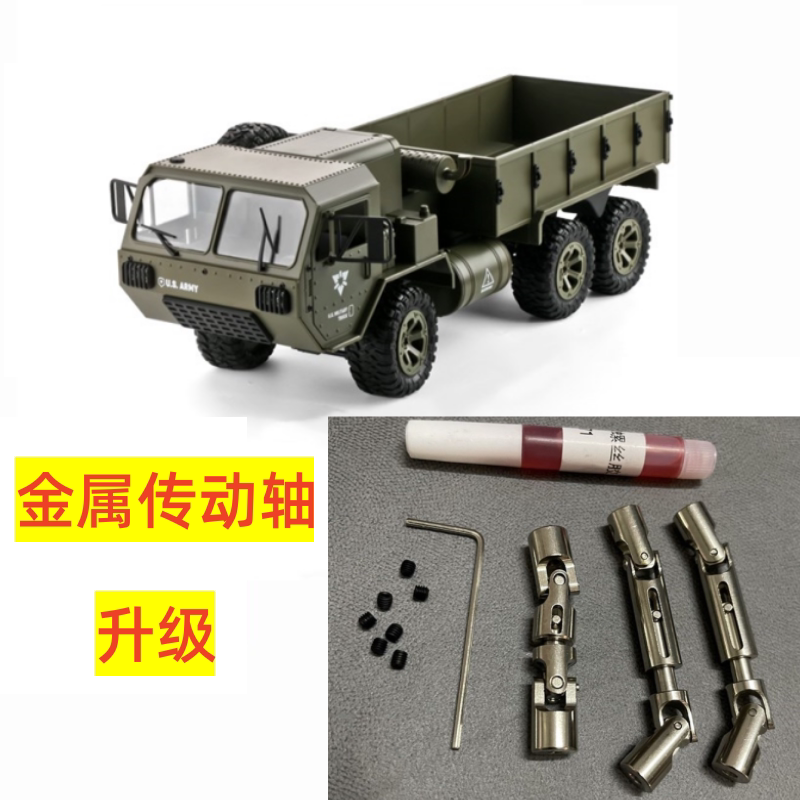 Six-Wheel Drive Military Truck Remote Control Car Metal Drive Shaft Upgrade Parts DIY Pickup Truck Modification Model Parts Universal Joint