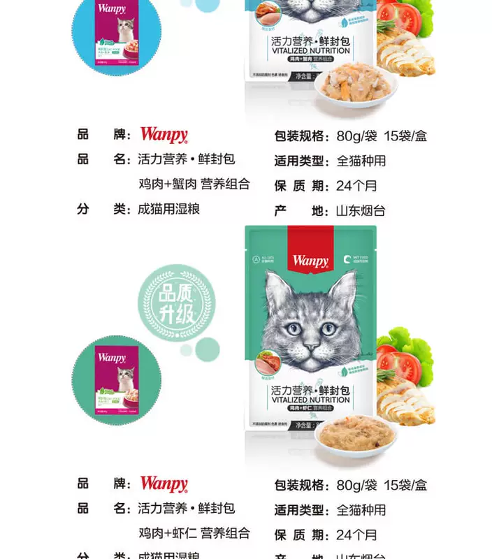 Wanpy nghịch ngợm khỏe mạnh kết hợp dinh dưỡng sức sống tuyệt vời gói tươi trẻ mèo mềm đóng hộp đồ ăn nhẹ thức ăn ướt gói duy nhất - Đồ ăn nhẹ cho mèo