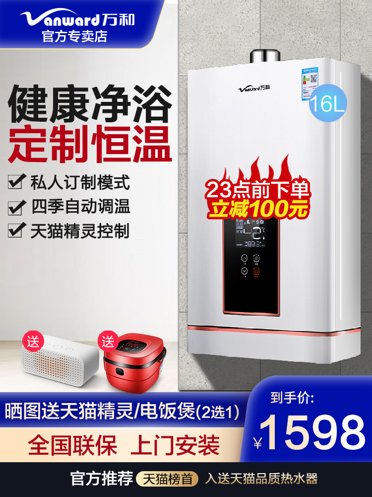 Wanhe gas water heater Household gas water gas double adjustment 17 liters 16 liters strong row intelligent constant temperature 585T17