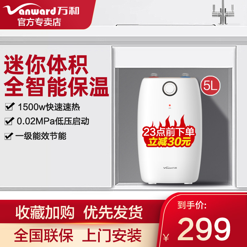 Wanhe instant heat small kitchen treasure 5 liter water heater household water storage type kitchen bathroom small kitchen treasure on the water
