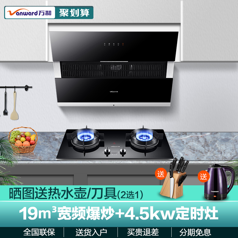 Wanhe range hood gas stove package Two-piece kitchen household smoke machine tool set Combination gas stove
