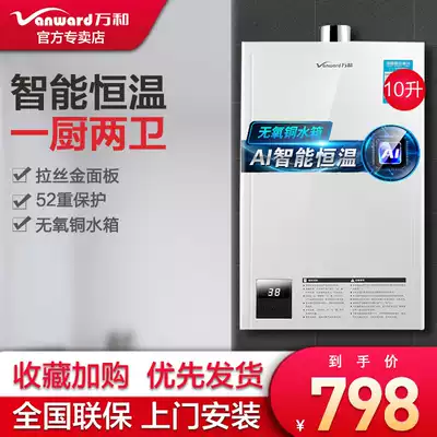 Wanhe gas water heater 10 liters household gas gas liquefied gas Oil bath constant temperature strong row type 12