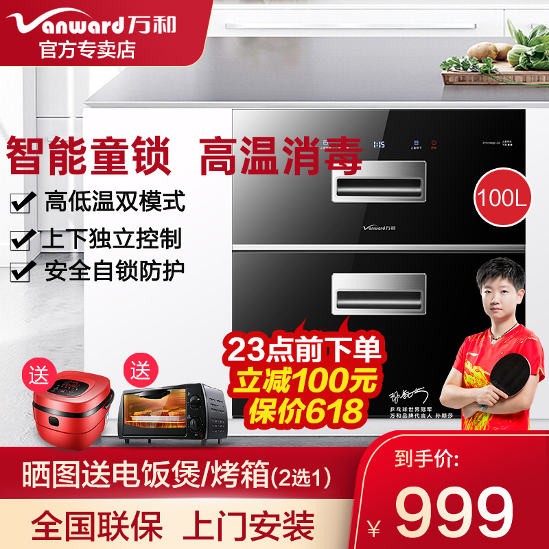 Vanward ten thousand and Disinfection Cabinet Home Flush kitchen Bowl Chopsticks Sterilized Bowl disc cabinet Tong lock 100 litres