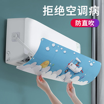 Air Conditioning Wind Shield Anti Straight Blow Baby Windproof Air Outlet Shade Wind Shield Wall-mounted Cold Air Guide Wind Plate Universal Bezel