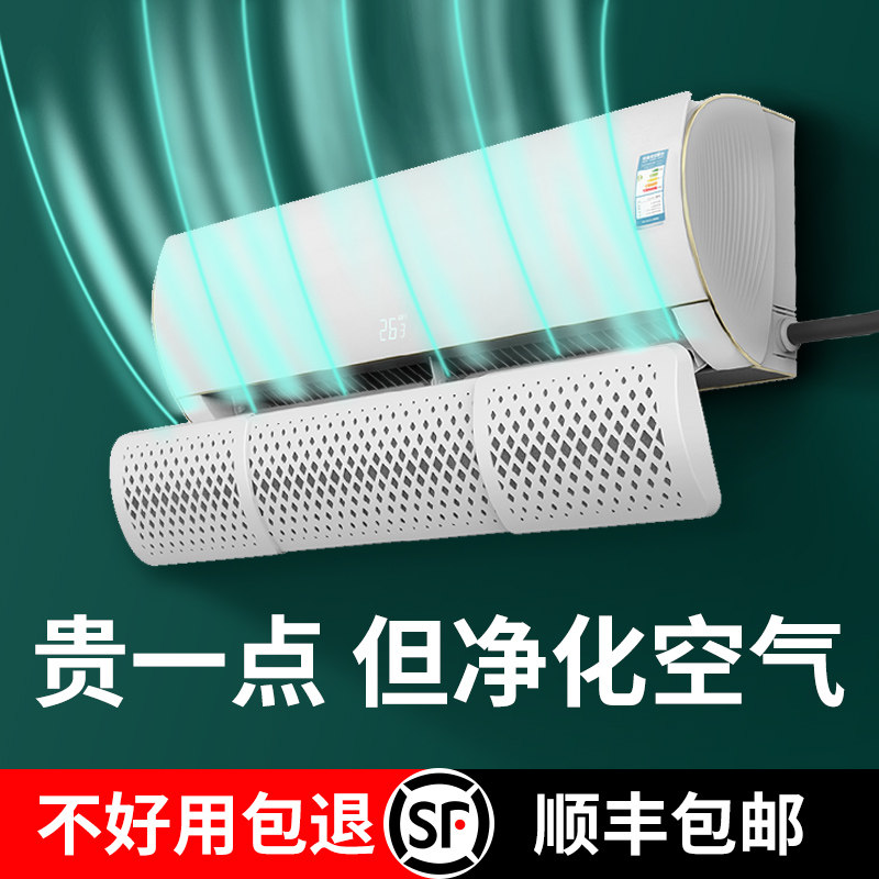 Air conditioning Wind Shield Air Outlet Cold Air Guide Windshield Wind Plate Anti Straight Blow Windproof Hood Wall-mounted Monsoon Universal Bezel