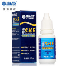  Haichang invisible myopia glasses special eye drops eye drops contact lenses moisturizing potion 15ml moisturizing lubricating liquid GZ